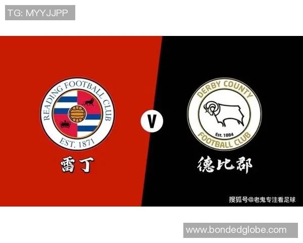 雷丁与布城对决前瞻分析及胜负预测探讨